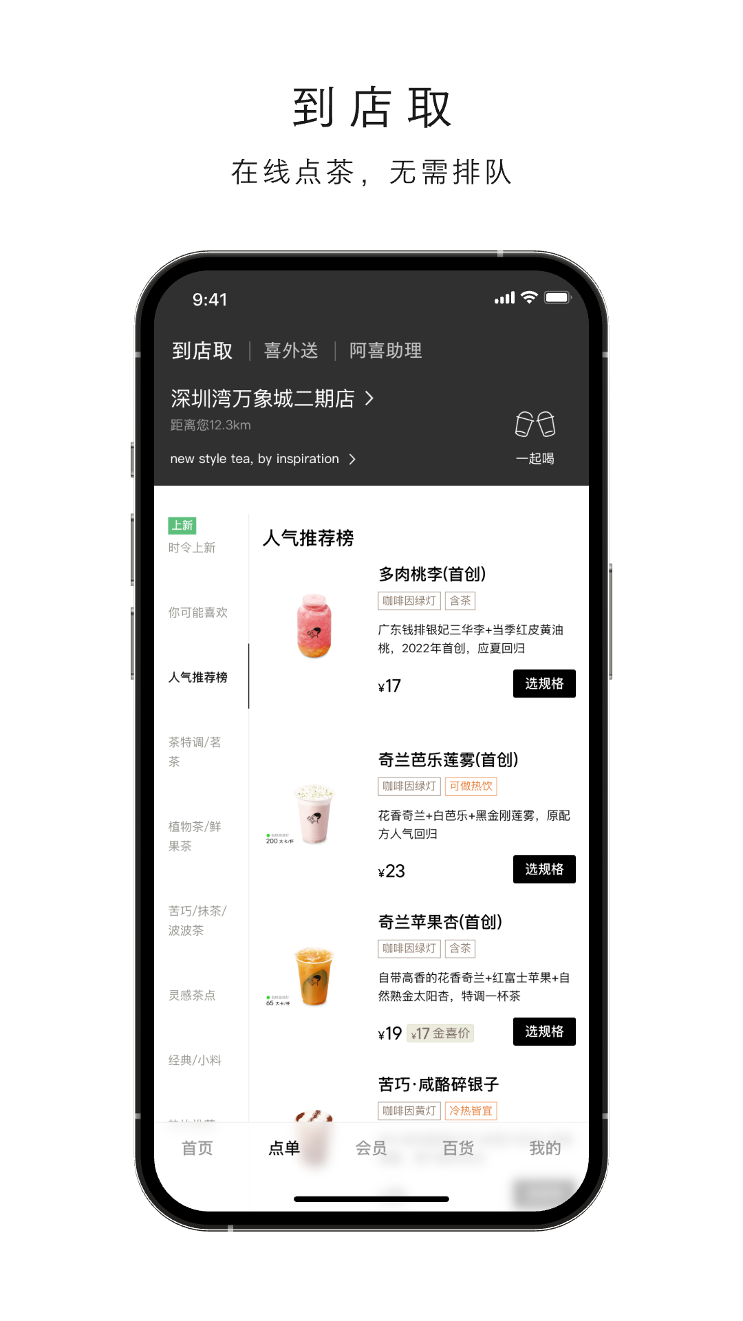 精彩截图-喜茶GO2026官方新版