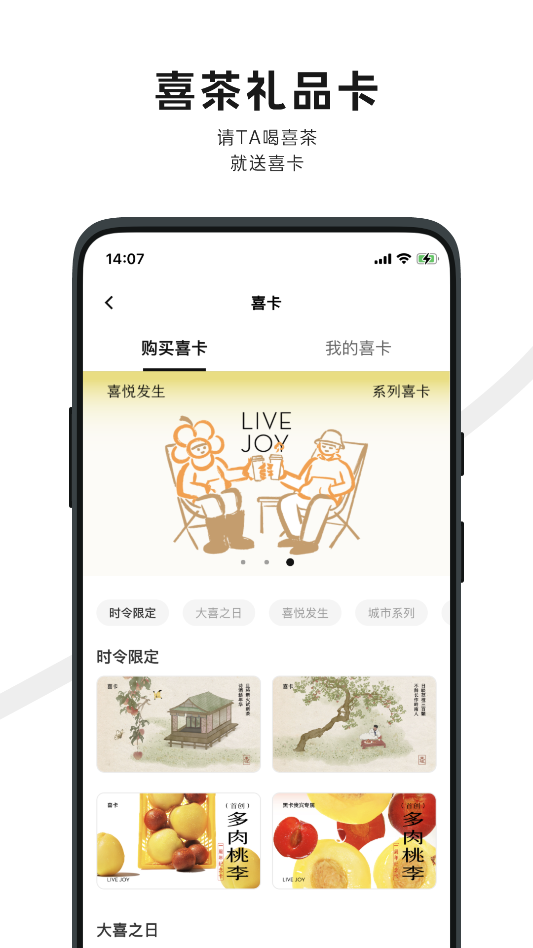 喜茶GO官方下载-喜茶GO app 最新版本免费下载-应用宝官网