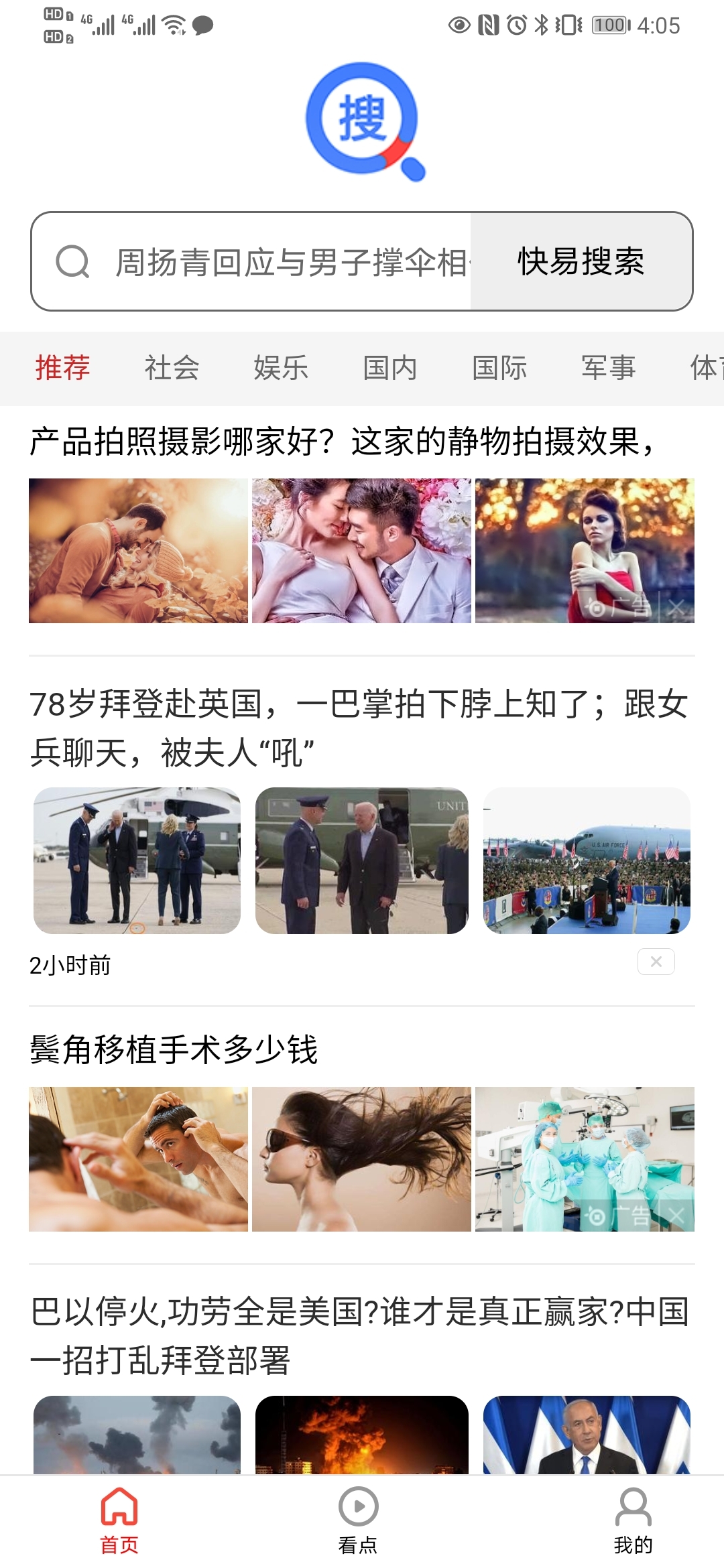快易搜索安卓版高清截图