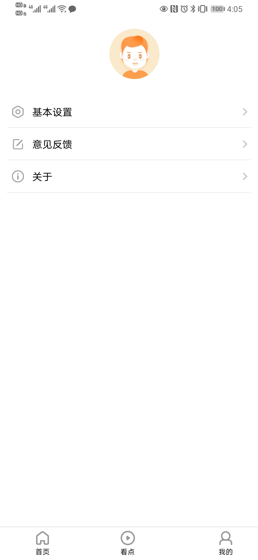 快易搜索安卓版高清截图