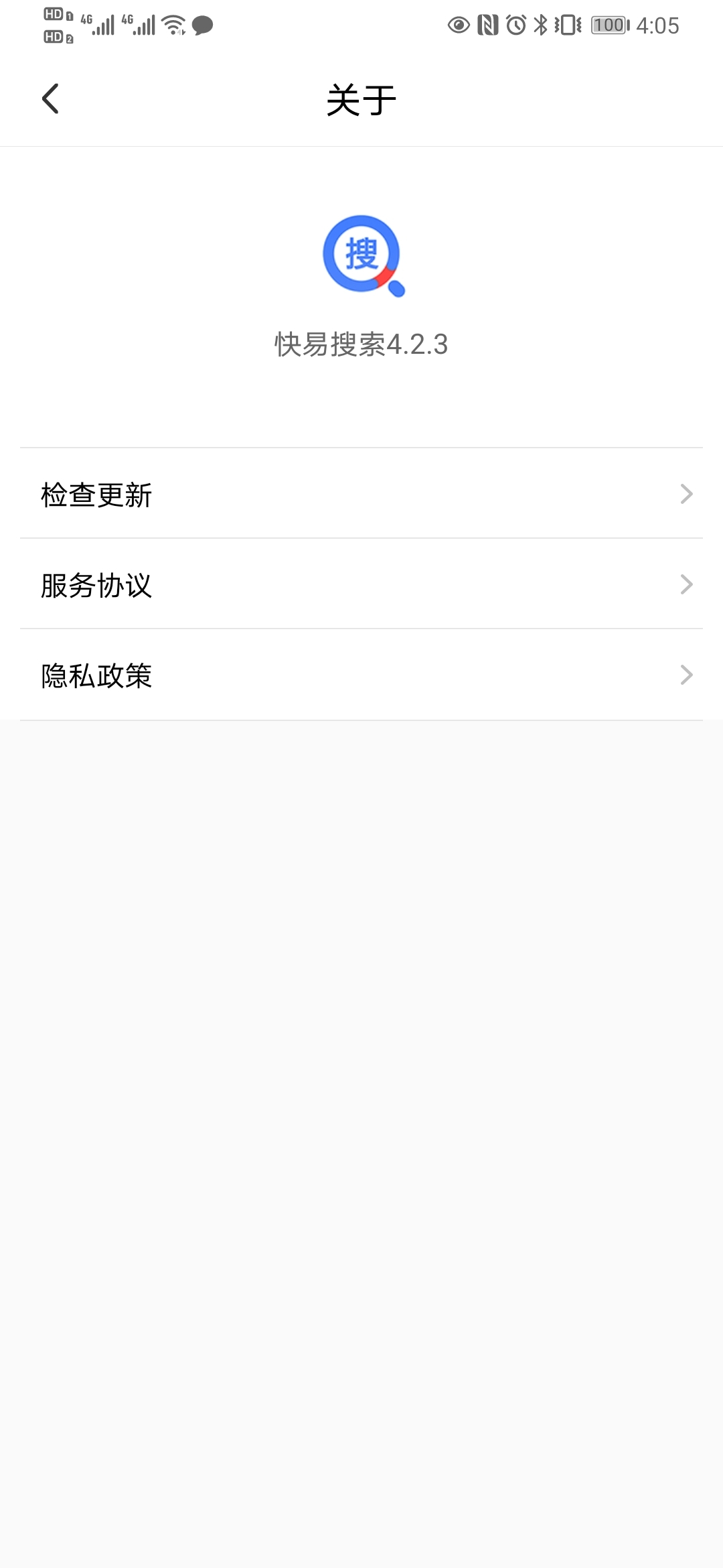 快易搜索安卓版高清截图