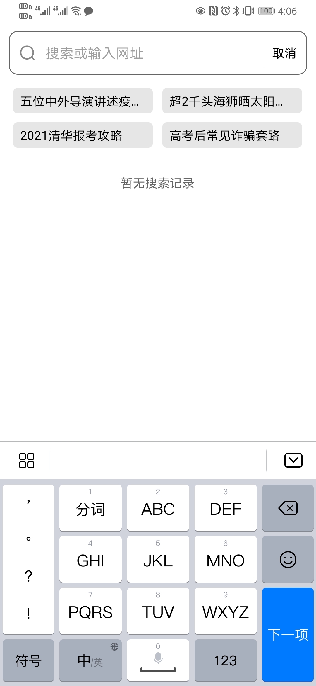 快易搜索安卓版高清截图