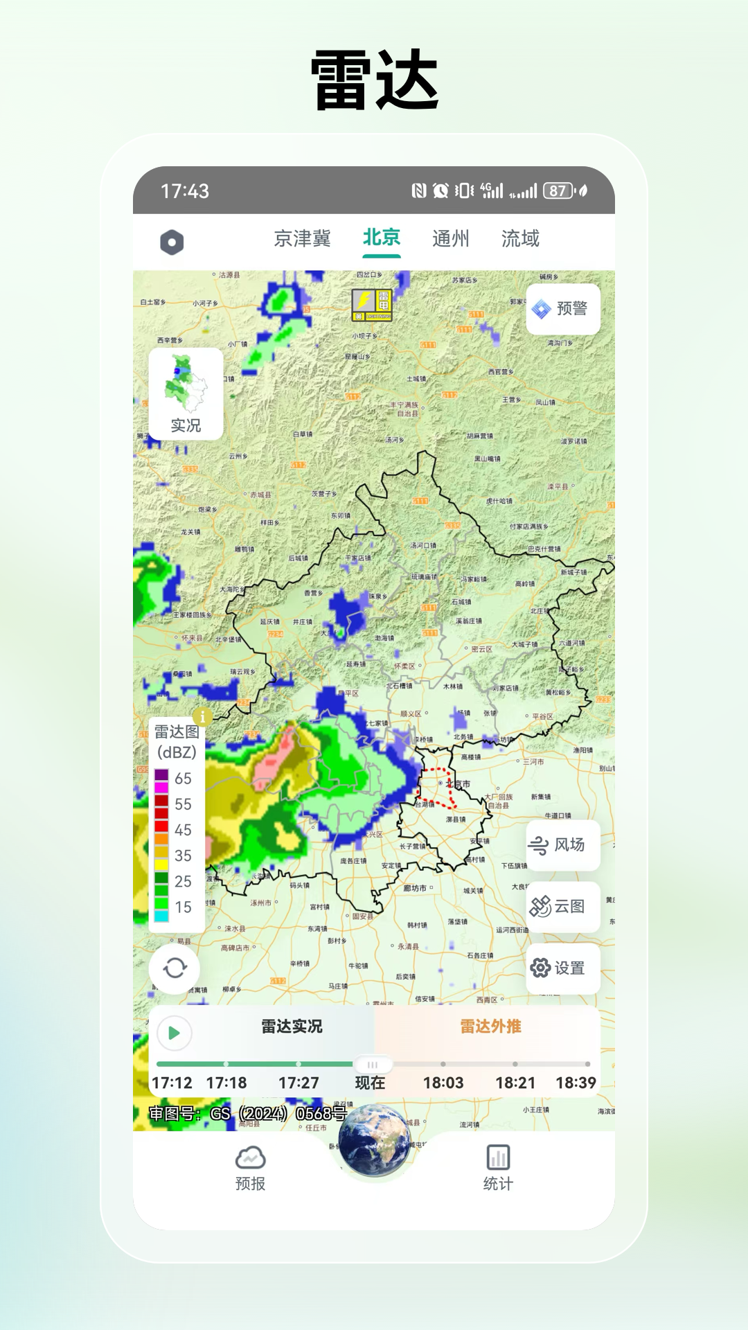 精彩截图-通州气象2026官方新版