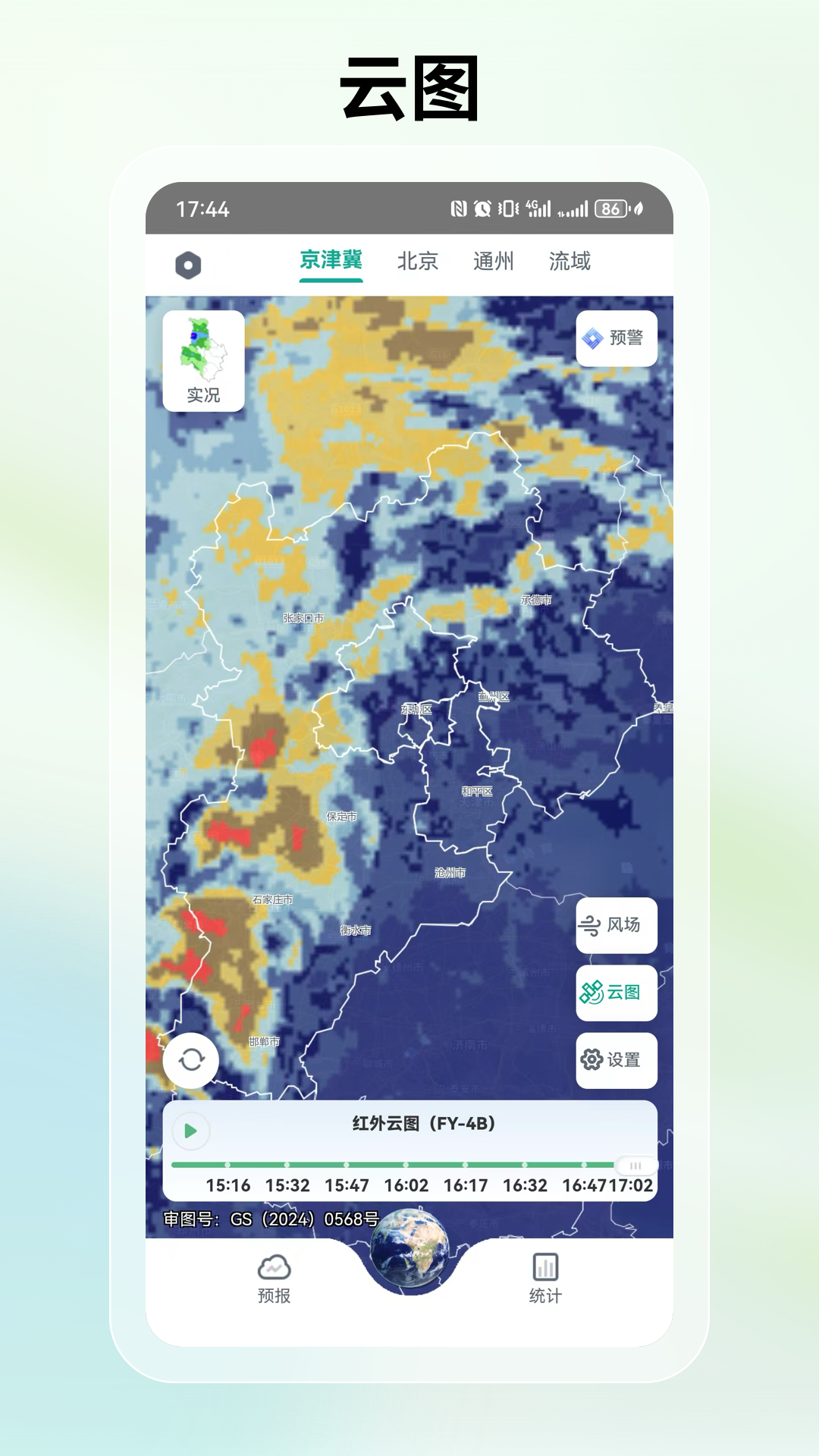 精彩截图-通州气象2026官方新版