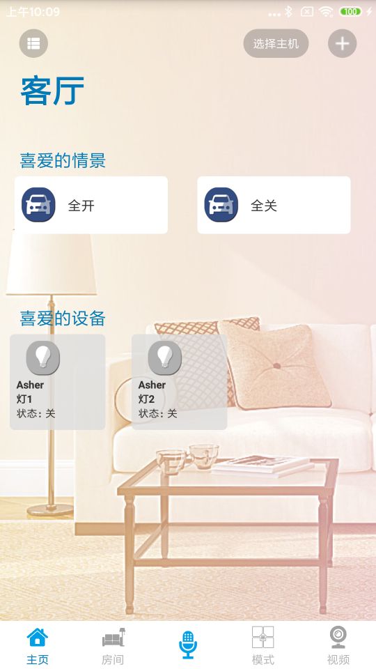 精彩截图-新生智能家居控制系统2025官方新版