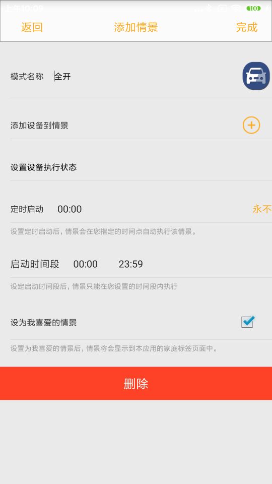 精彩截图-新生智能家居控制系统2025官方新版