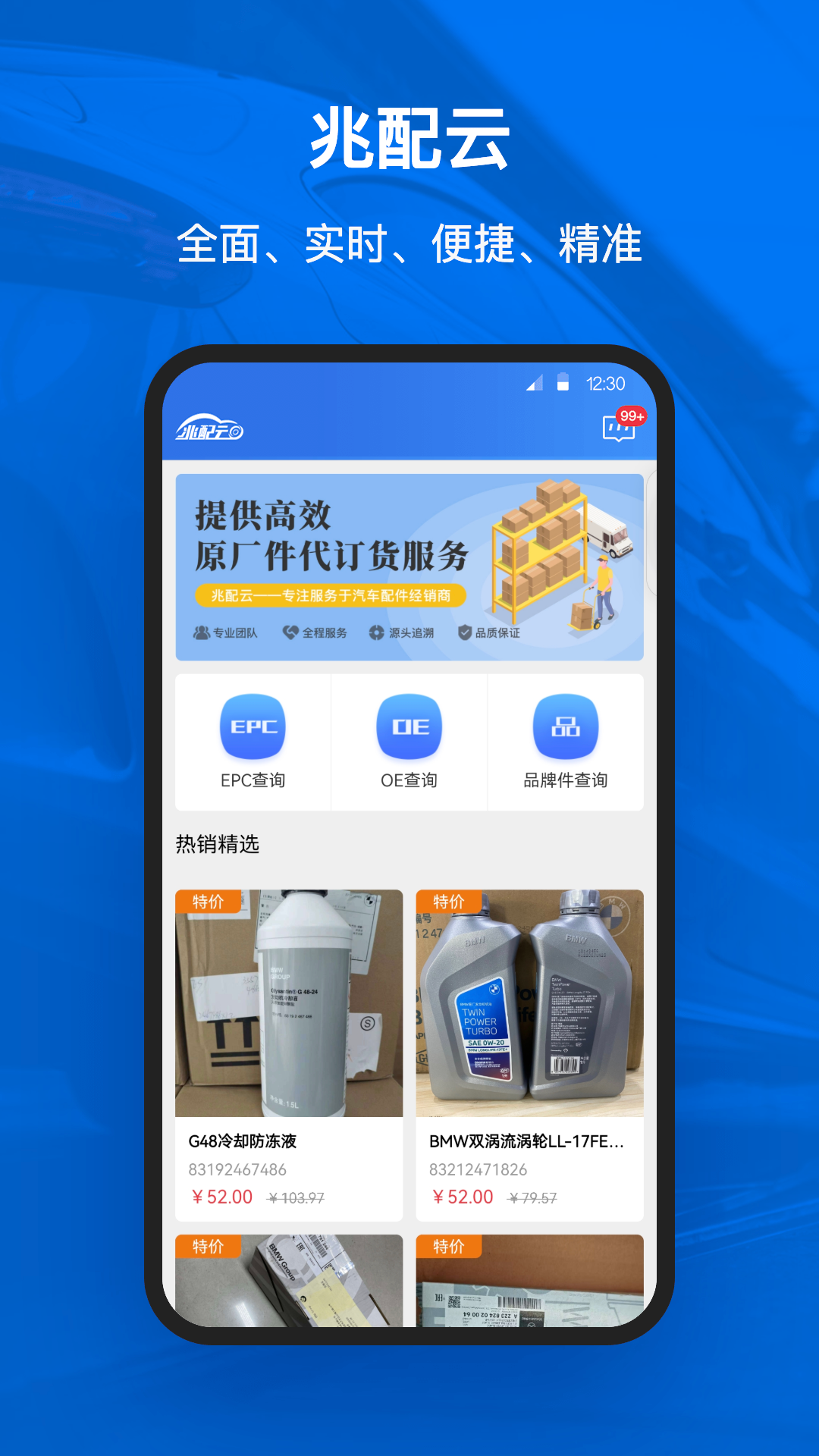 精彩截图-兆配云2026官方新版