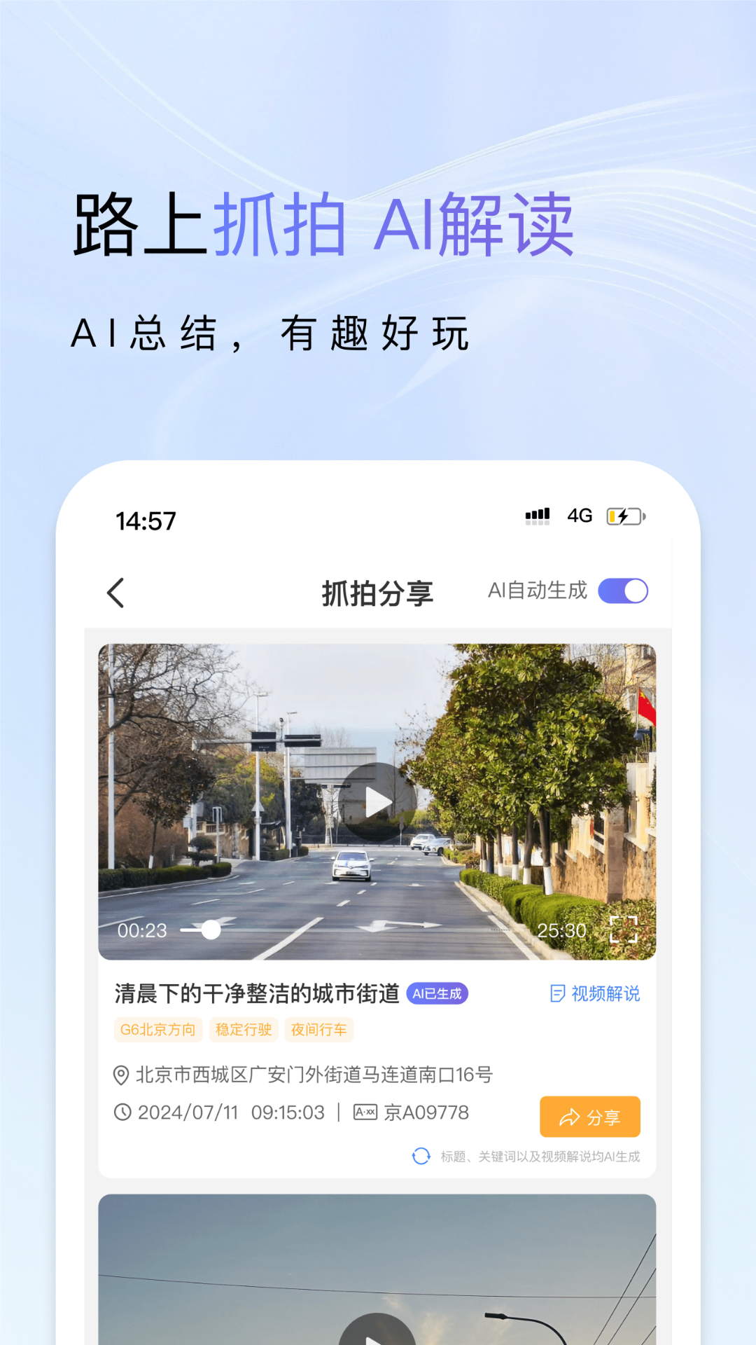 精彩截图-小万出行2026官方新版