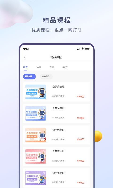 精彩截图-众学无忧2025官方新版
