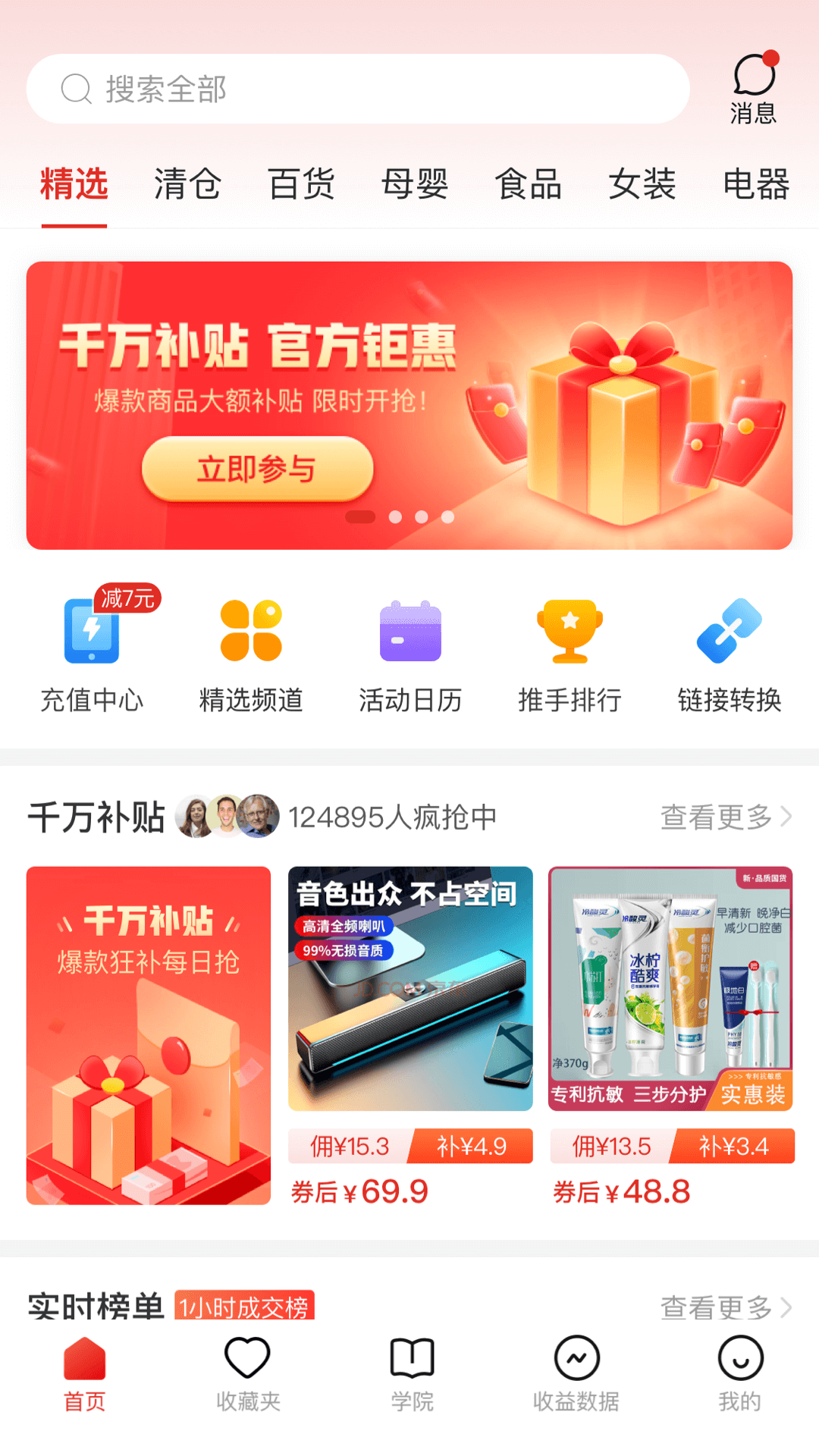 精彩截图-多多进宝2026官方新版