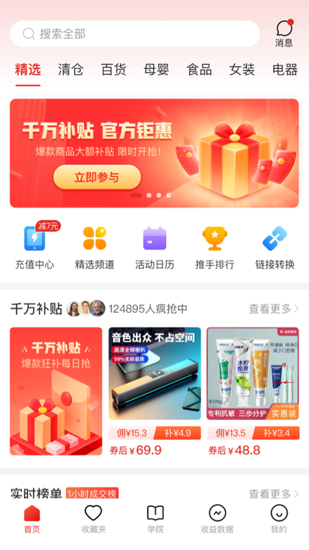 精彩截图-多多进宝2026官方新版