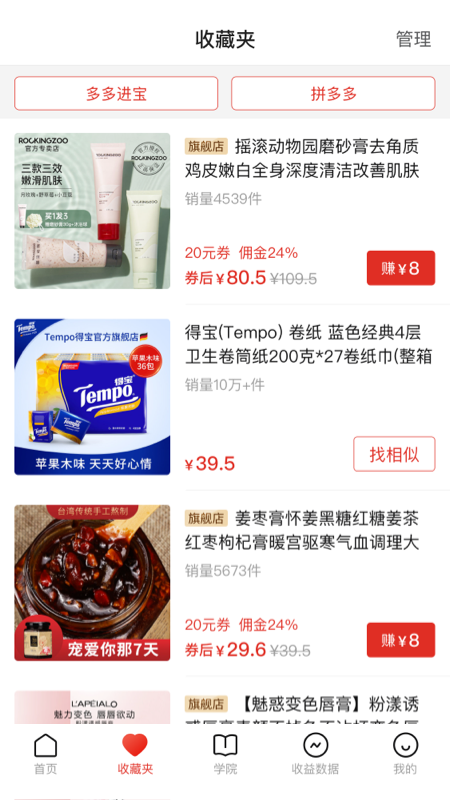 精彩截图-多多进宝2026官方新版
