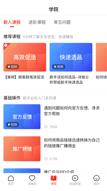 精彩截图-多多进宝2026官方新版