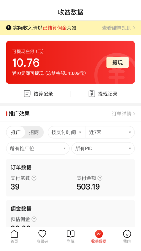 多多进宝的使用截图[2]