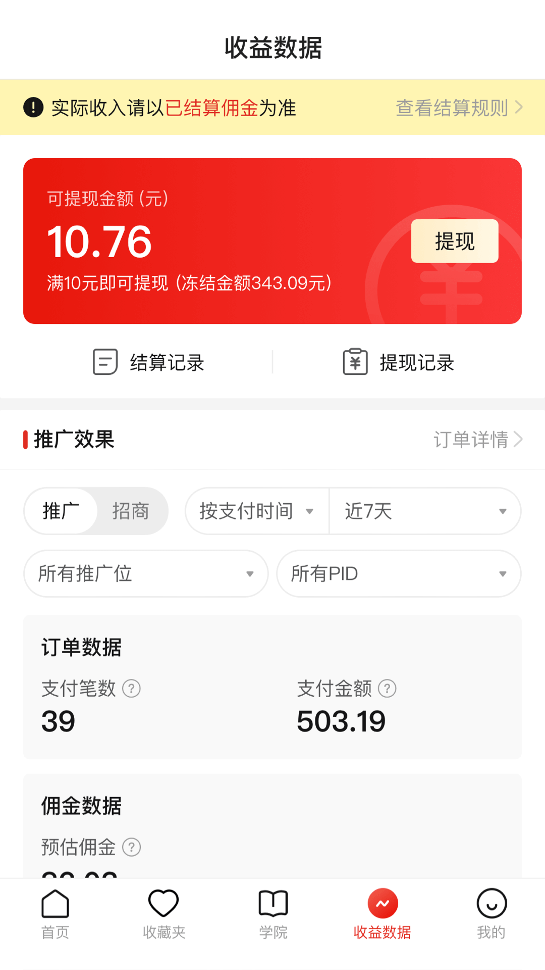 精彩截图-多多进宝2026官方新版