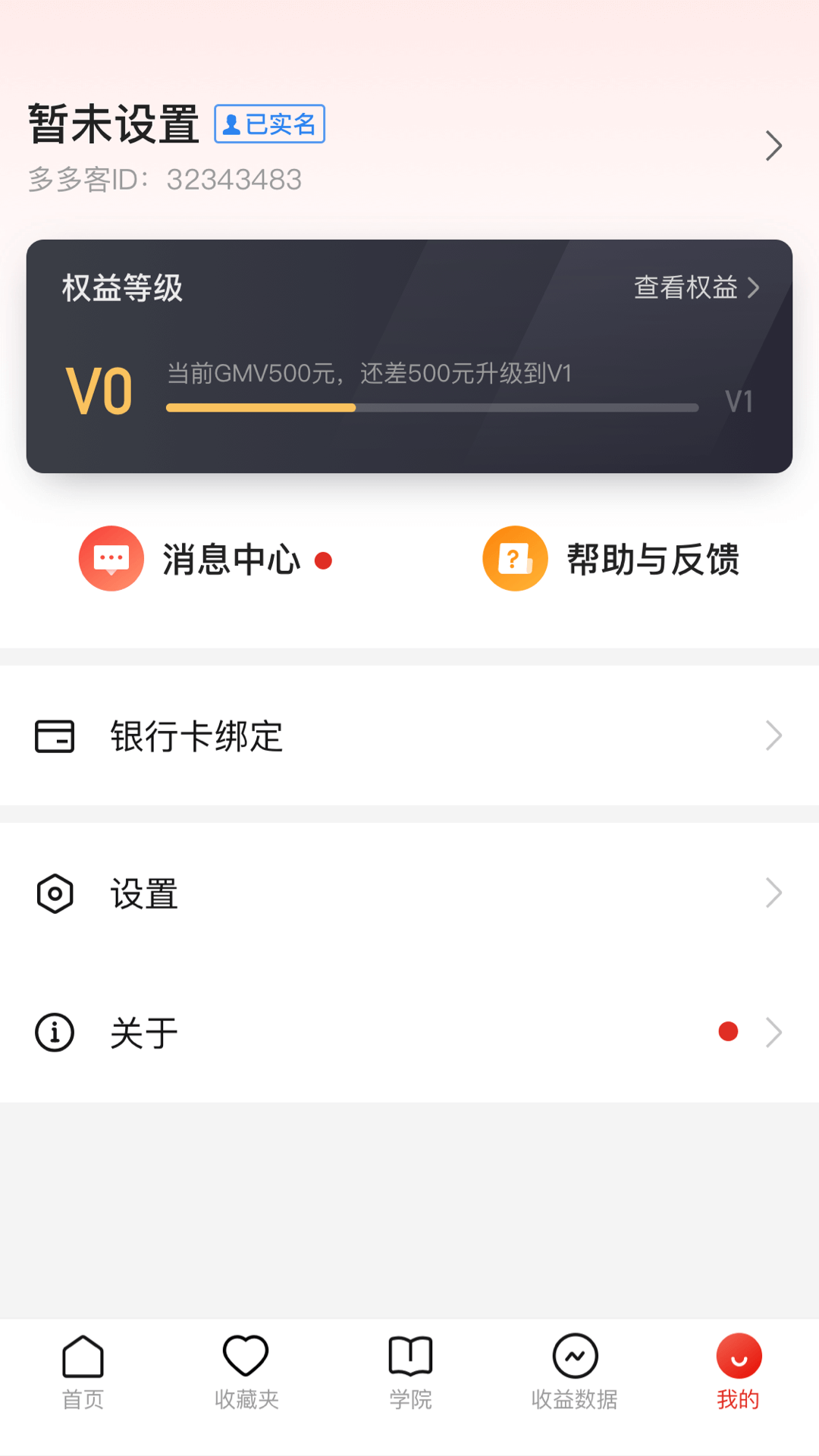 精彩截图-多多进宝2026官方新版