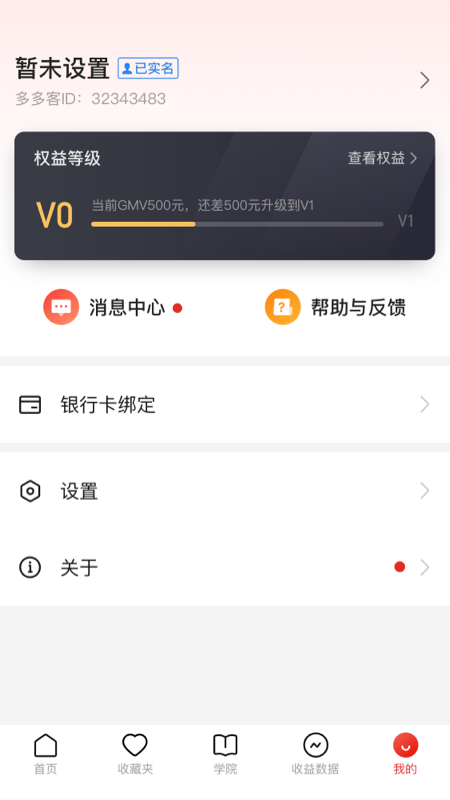 精彩截图-多多进宝2026官方新版