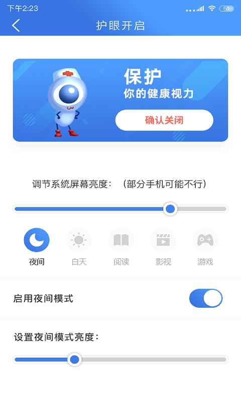 精彩截图-手机安全护眼大师2025官方新版