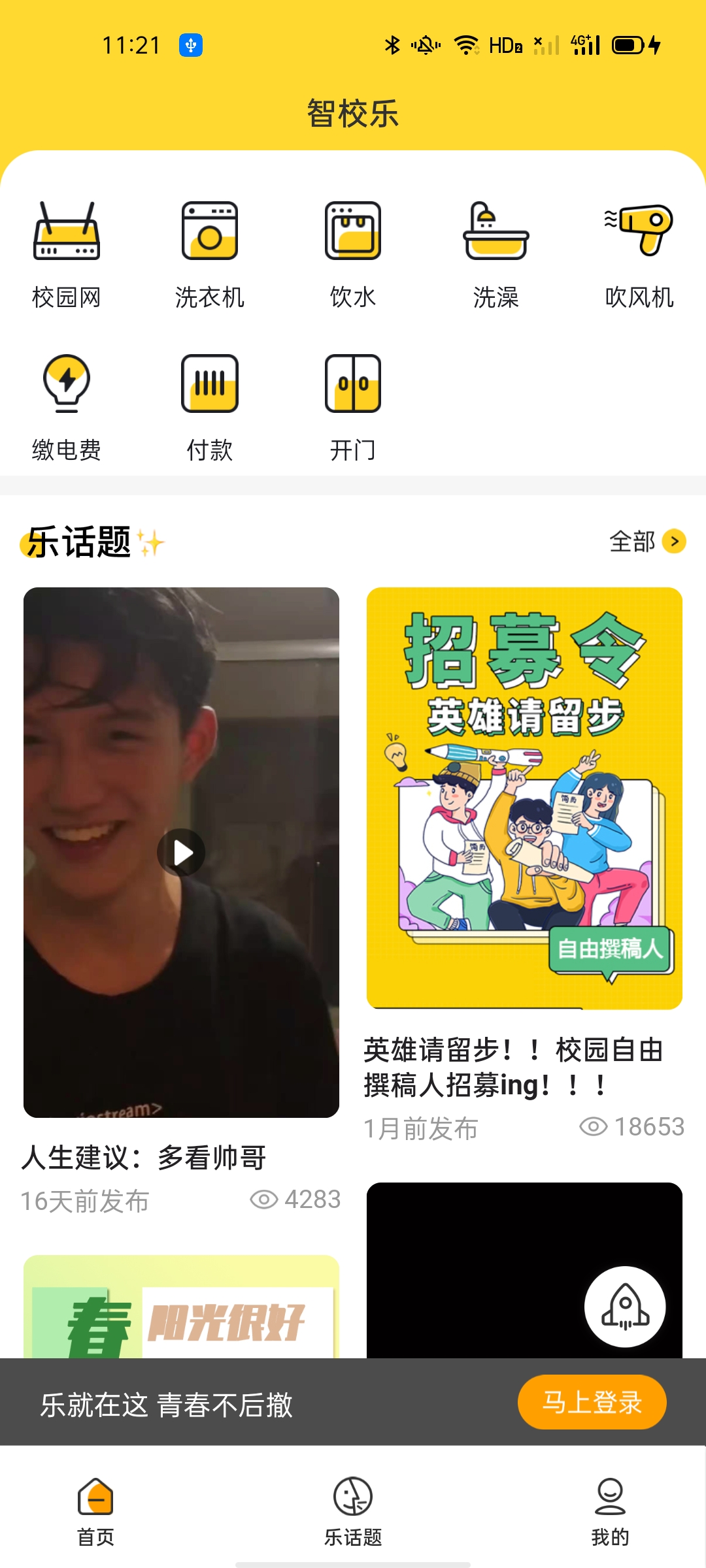 精彩截图-智校乐2026官方新版