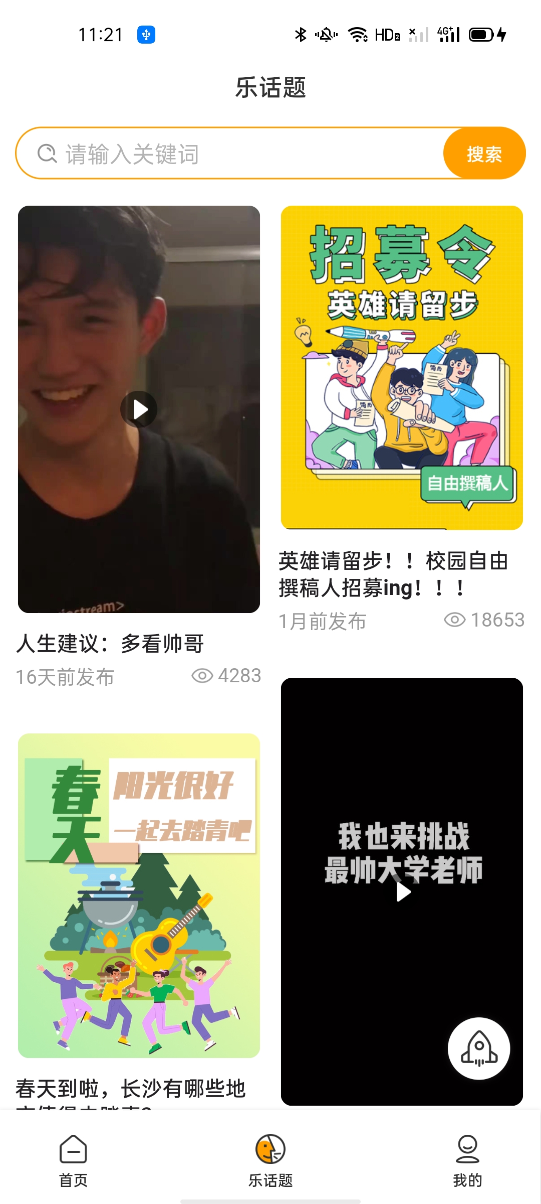 智校乐 截图 3