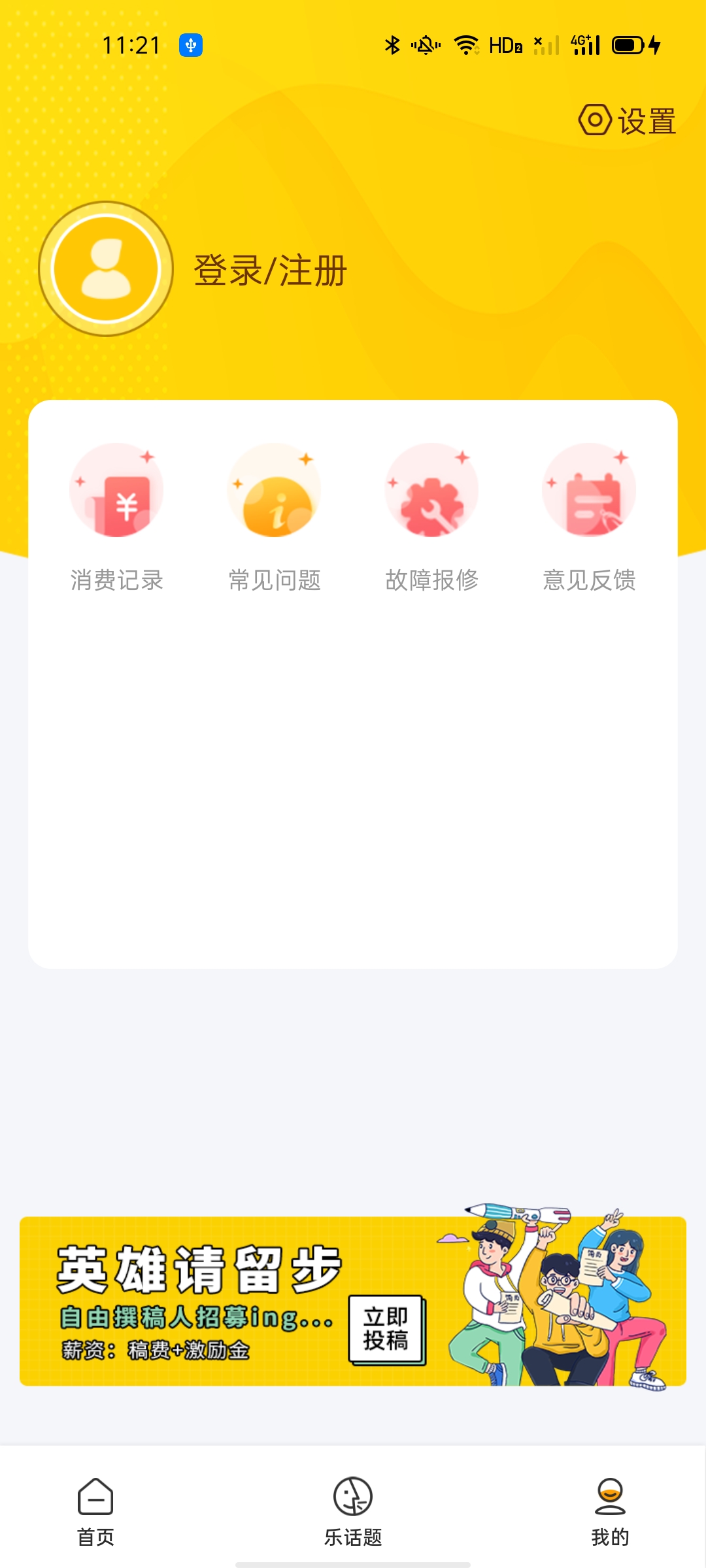 智校乐 截图 4
