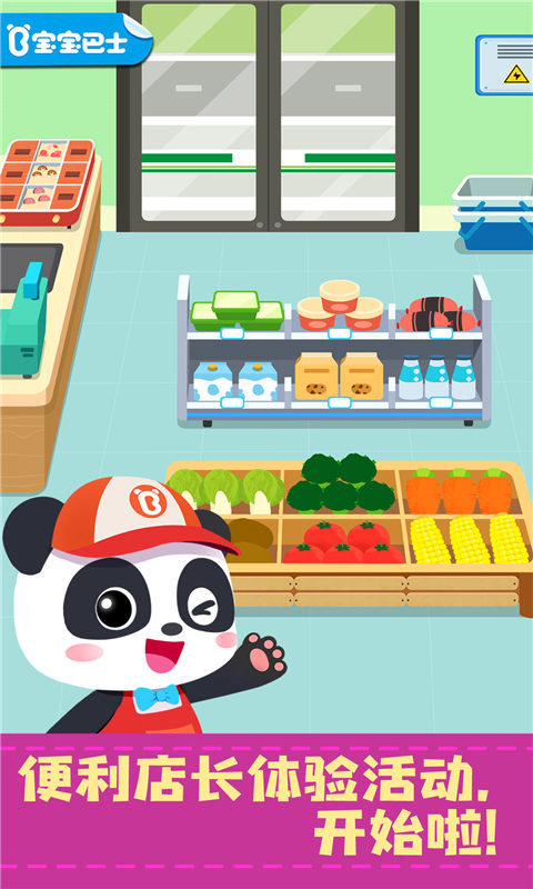 精彩截图-宝宝便利店长2025官方新版
