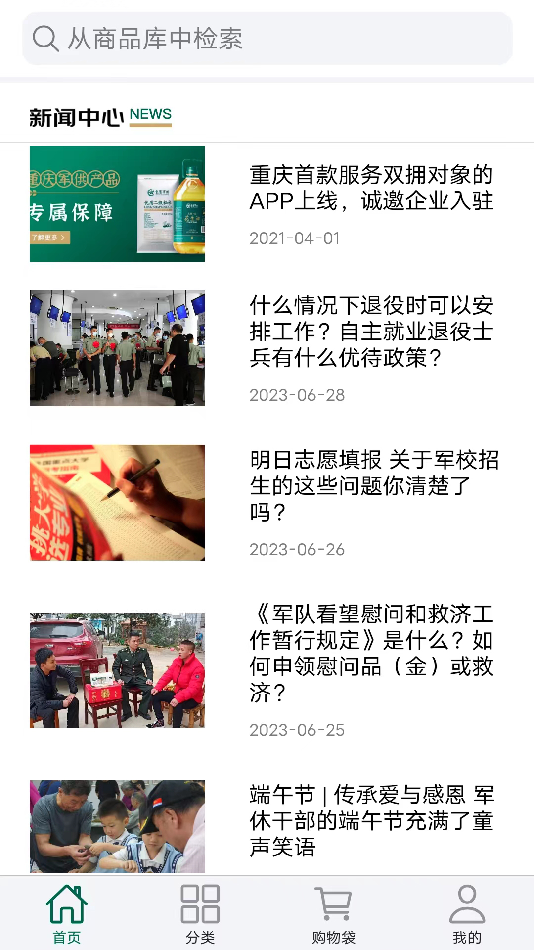 重军APP 截图 2