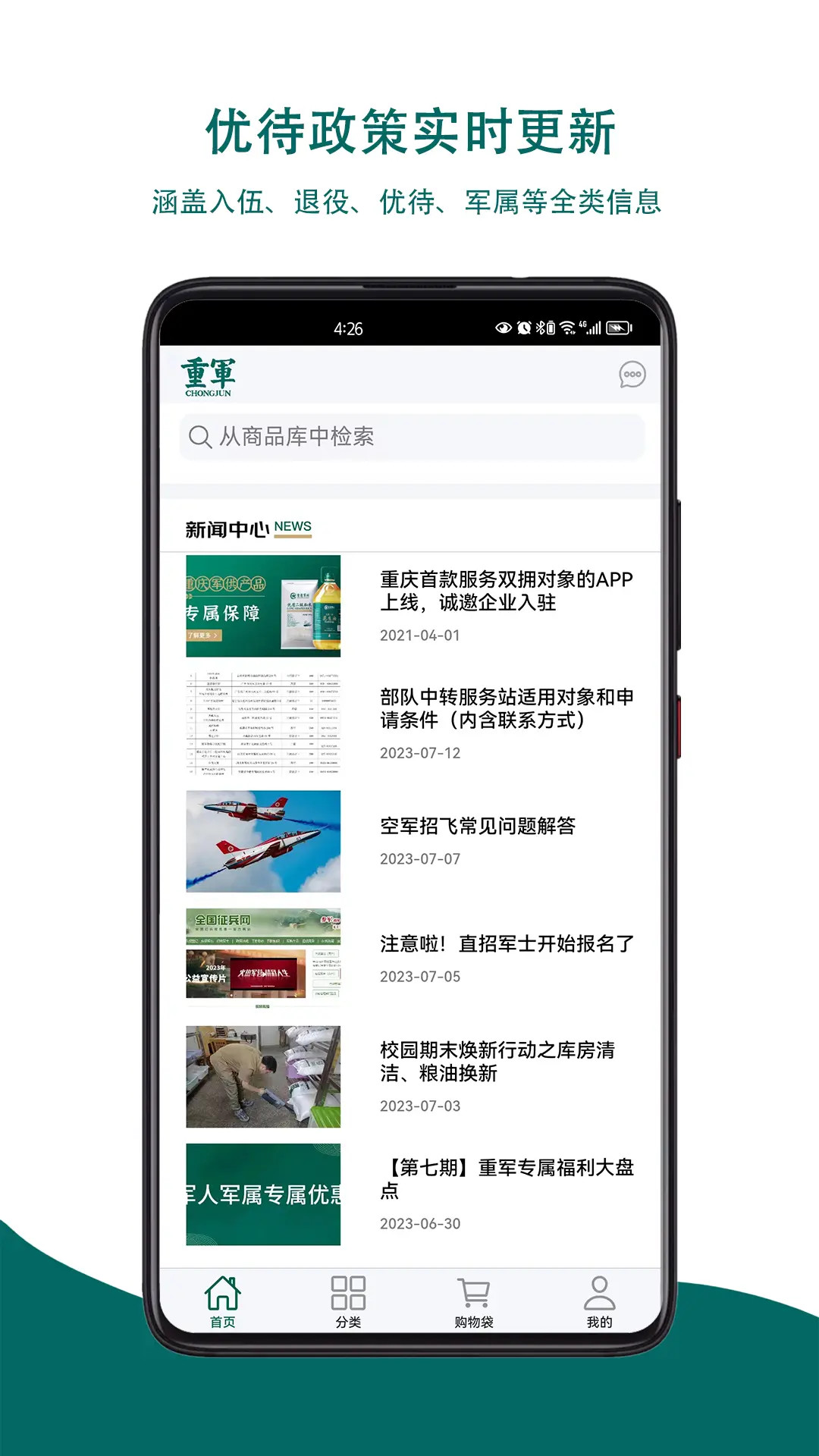 精彩截图-重军APP2026官方新版