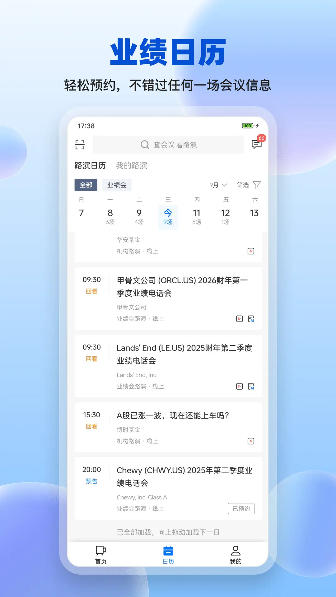 精彩截图-大路演2026官方新版
