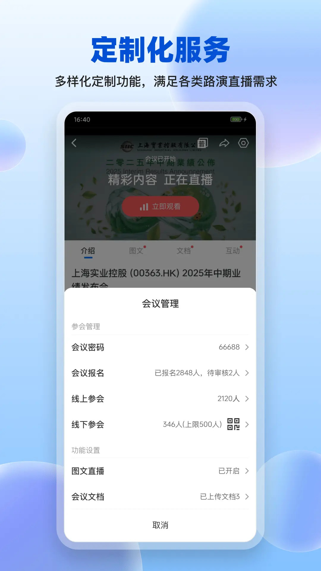 精彩截图-大路演2026官方新版