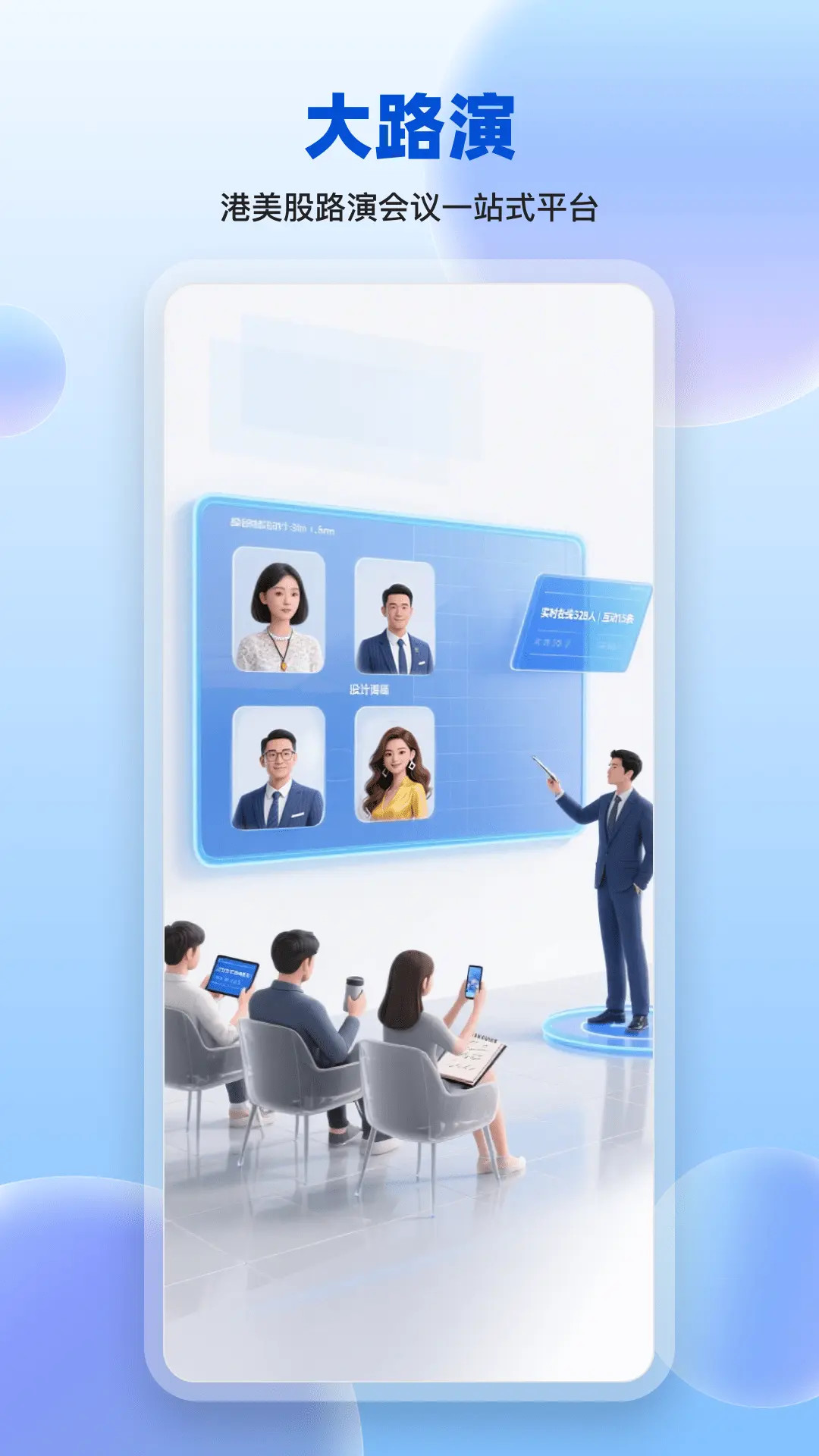 精彩截图-大路演2026官方新版