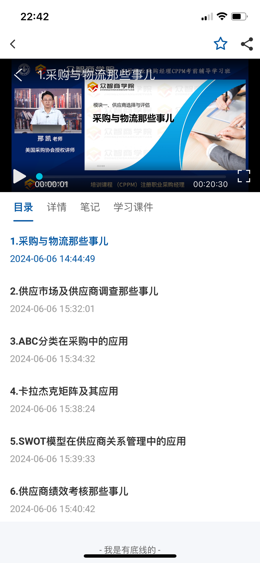 精彩截图-众智商学2025官方新版