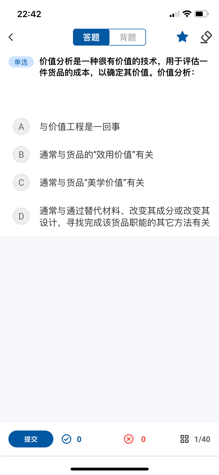 精彩截图-众智商学2025官方新版