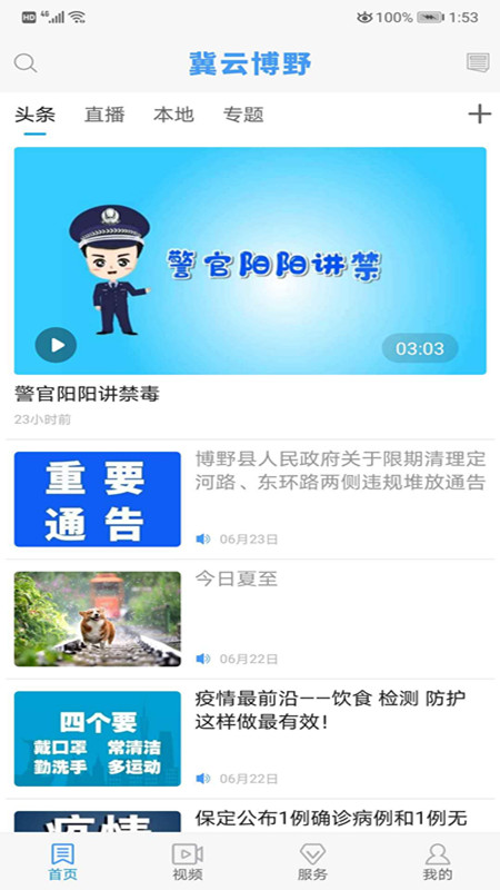 精彩截图-冀云博野2025官方新版