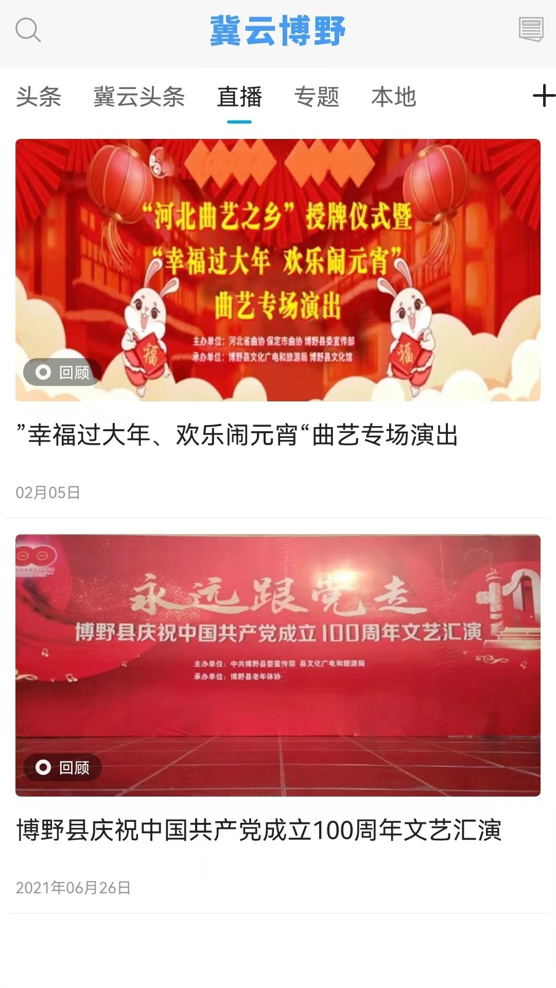 精彩截图-冀云博野2026官方新版