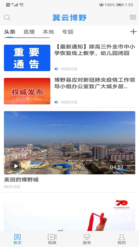 精彩截图-冀云博野2025官方新版