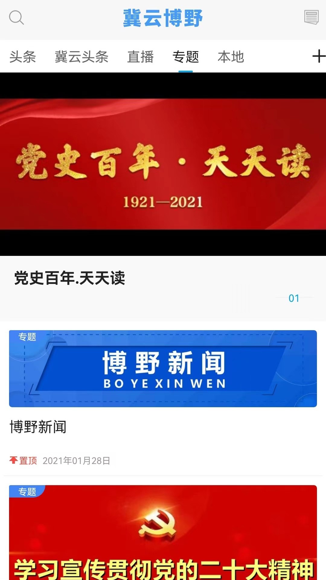 精彩截图-冀云博野2026官方新版