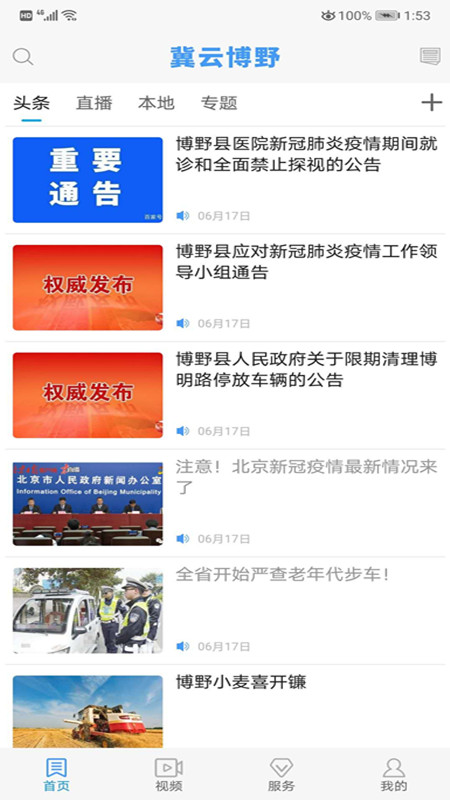 精彩截图-冀云博野2025官方新版