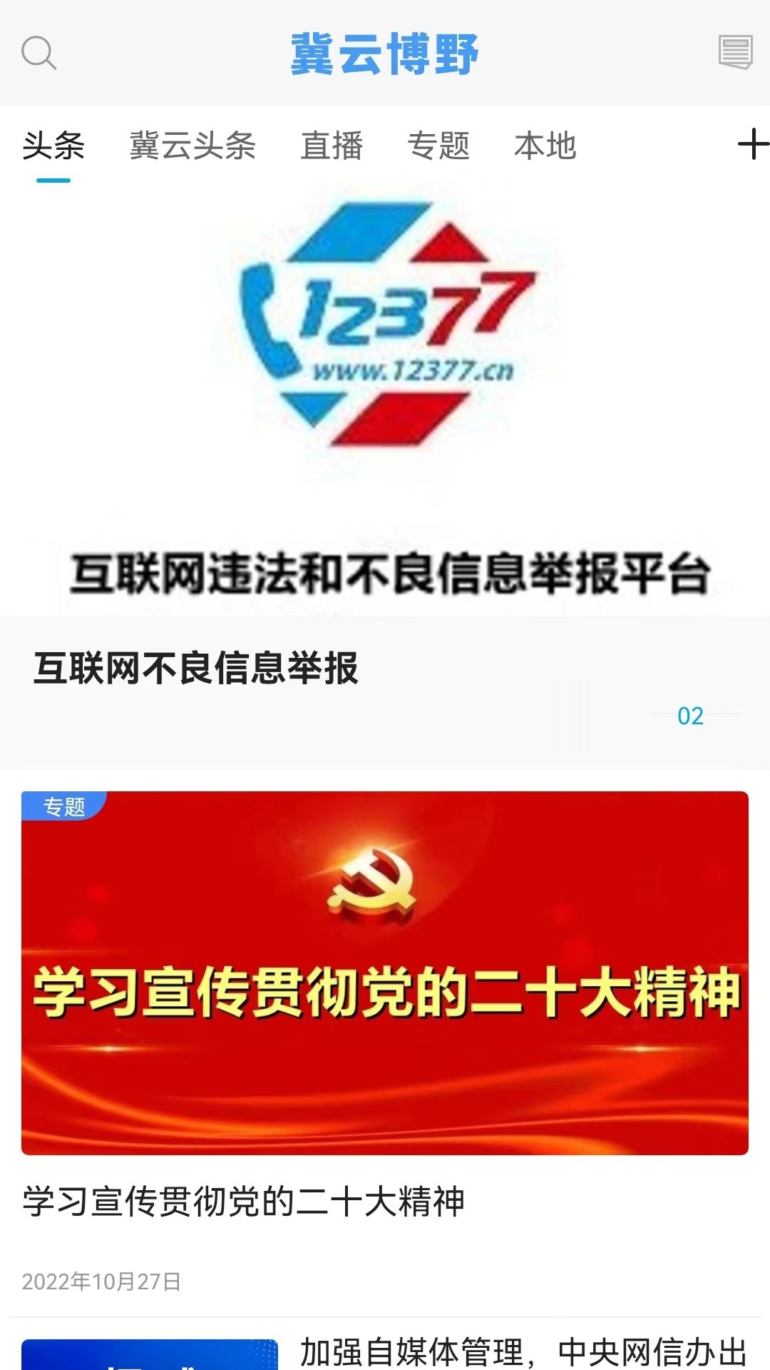 精彩截图-冀云博野2026官方新版