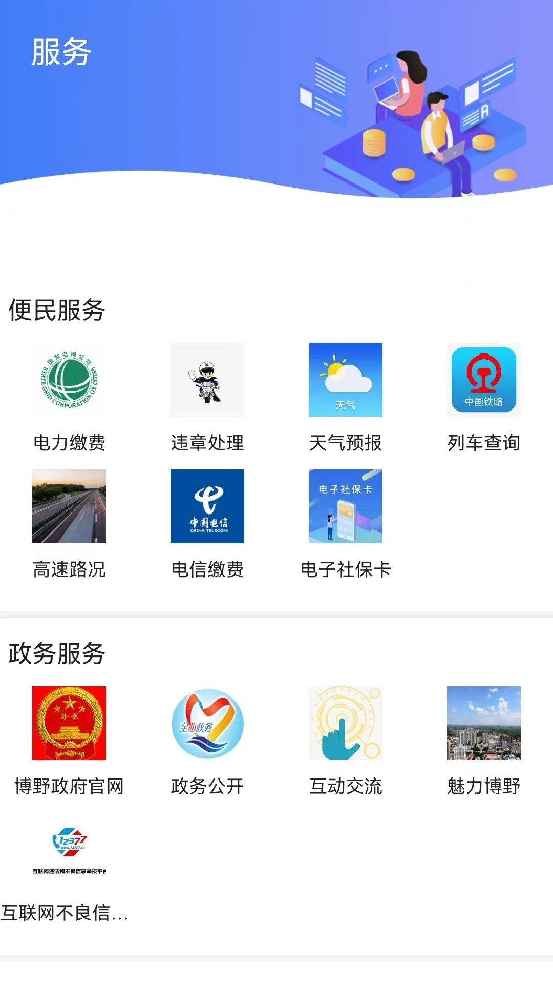 精彩截图-冀云博野2026官方新版