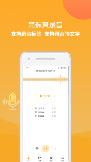 精彩截图-录音转换文字软件2024官方新版
