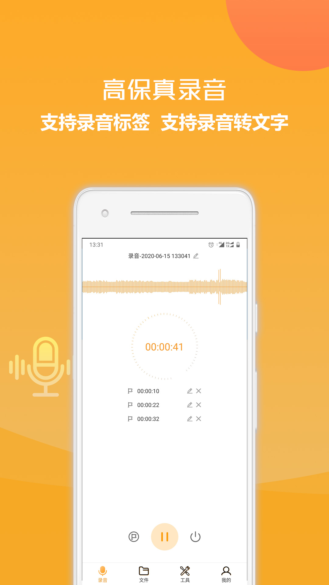 精彩截图-录音转换文字软件2025官方新版