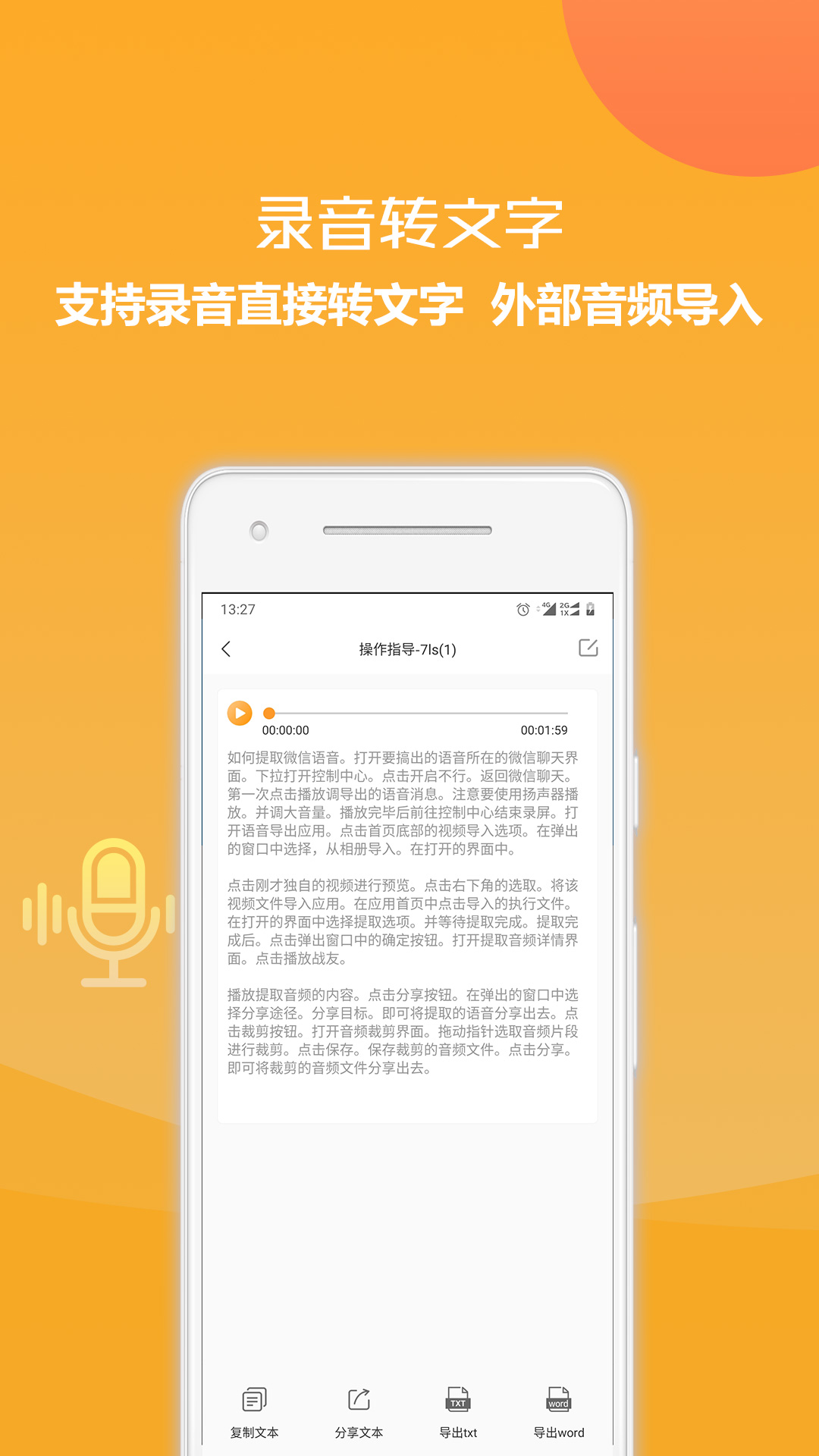 精彩截图-录音转换文字软件2025官方新版