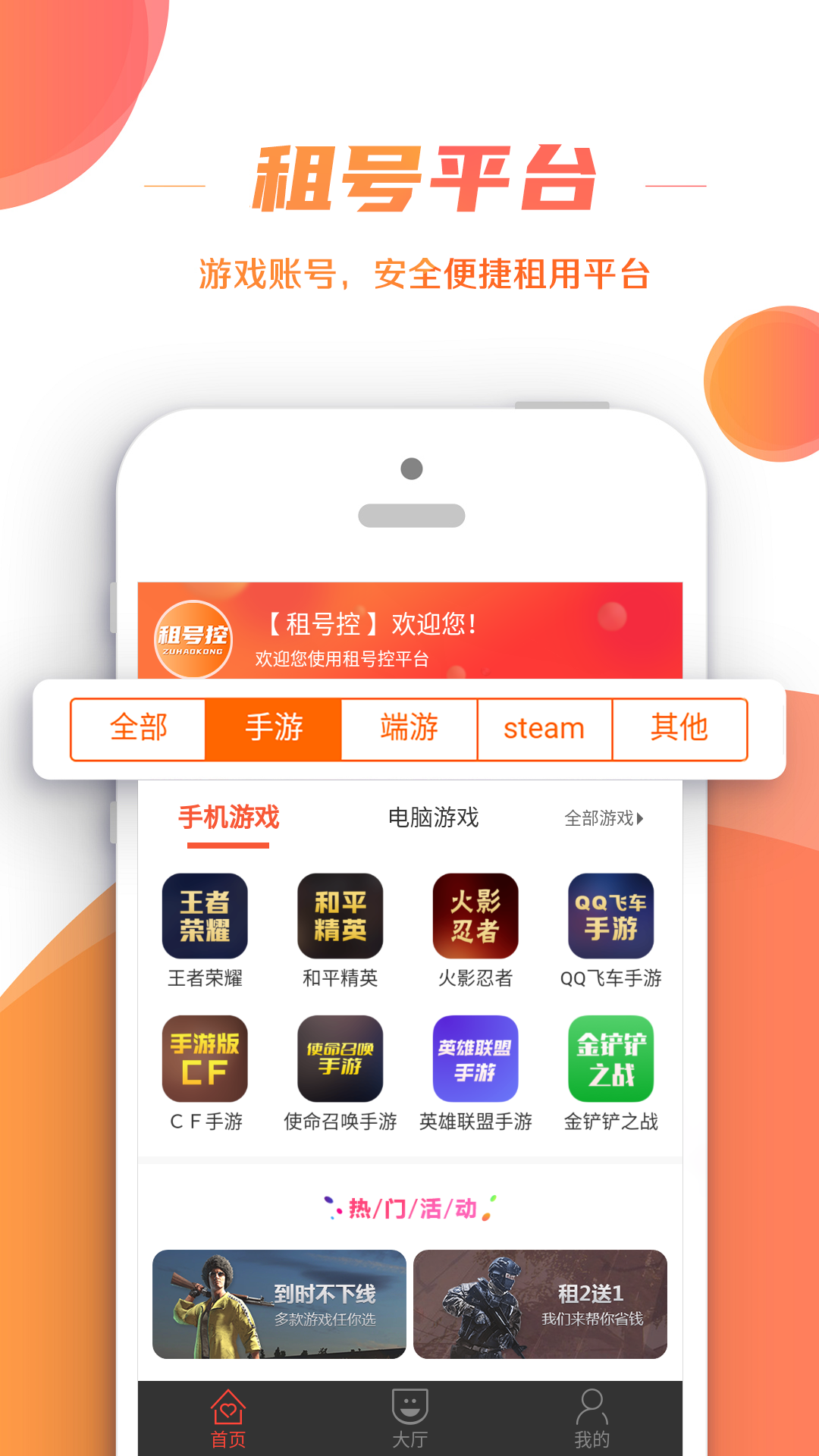 精彩截图-租号控2025官方新版