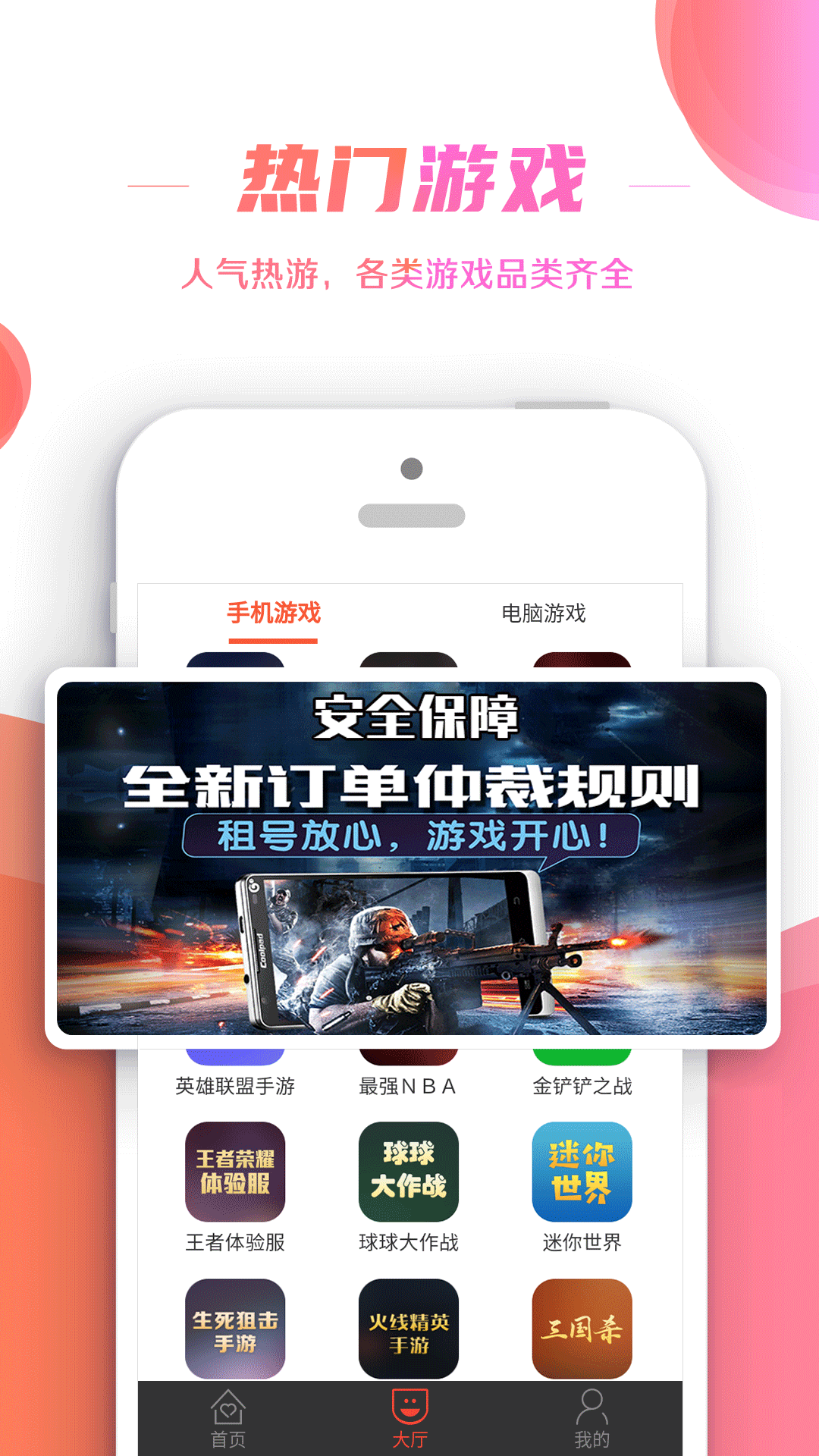 精彩截图-租号控2025官方新版