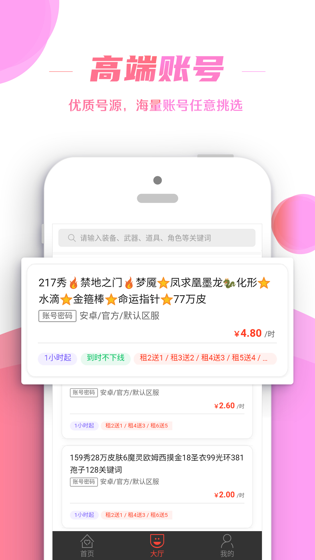 精彩截图-租号控2025官方新版