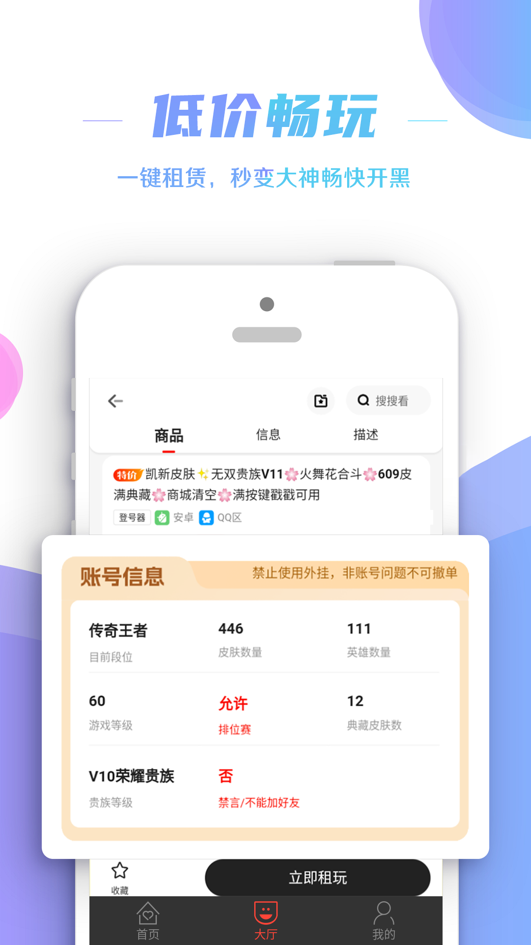 精彩截图-租号控2025官方新版