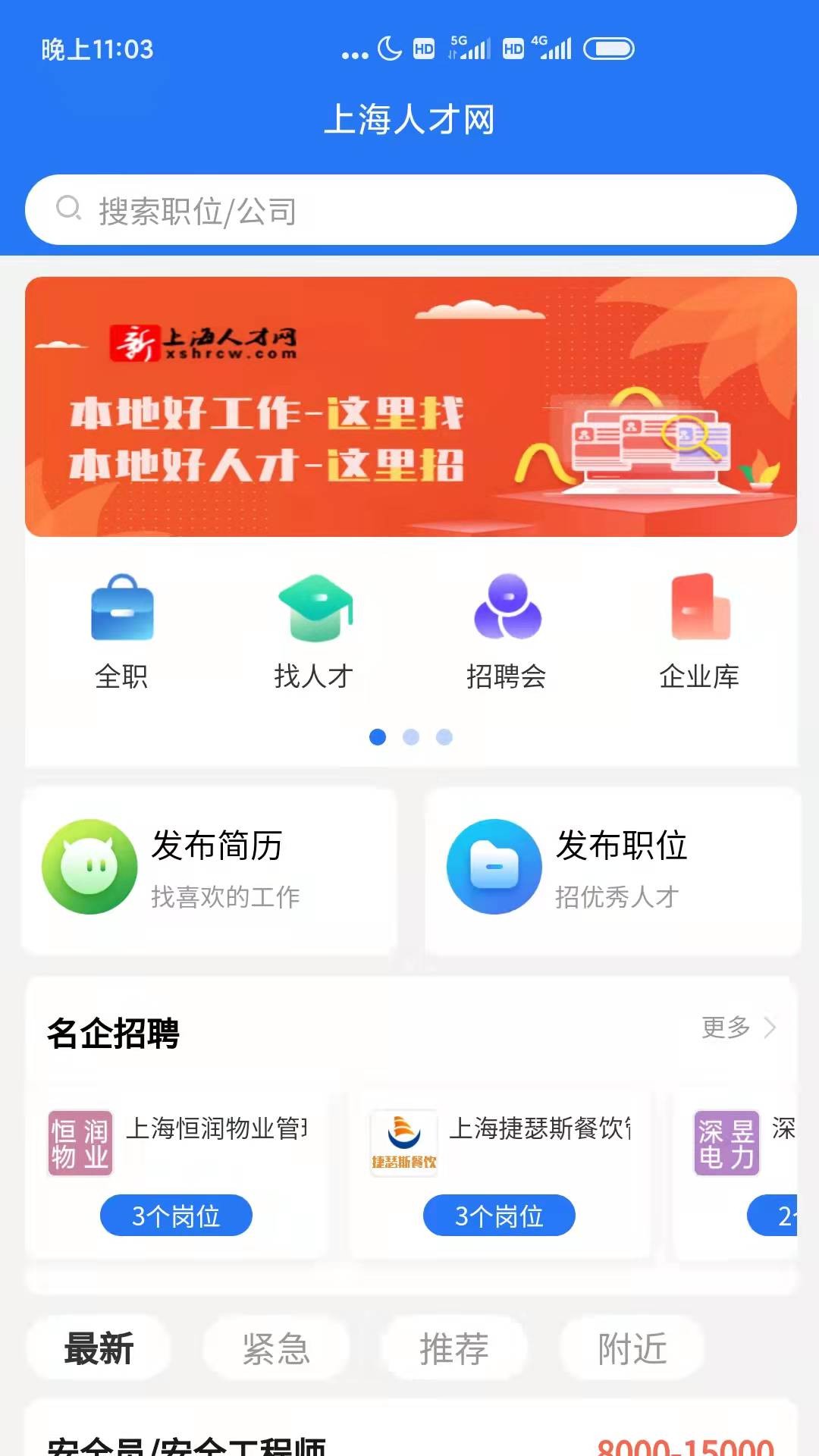 精彩截图-上海人才网2024官方新版