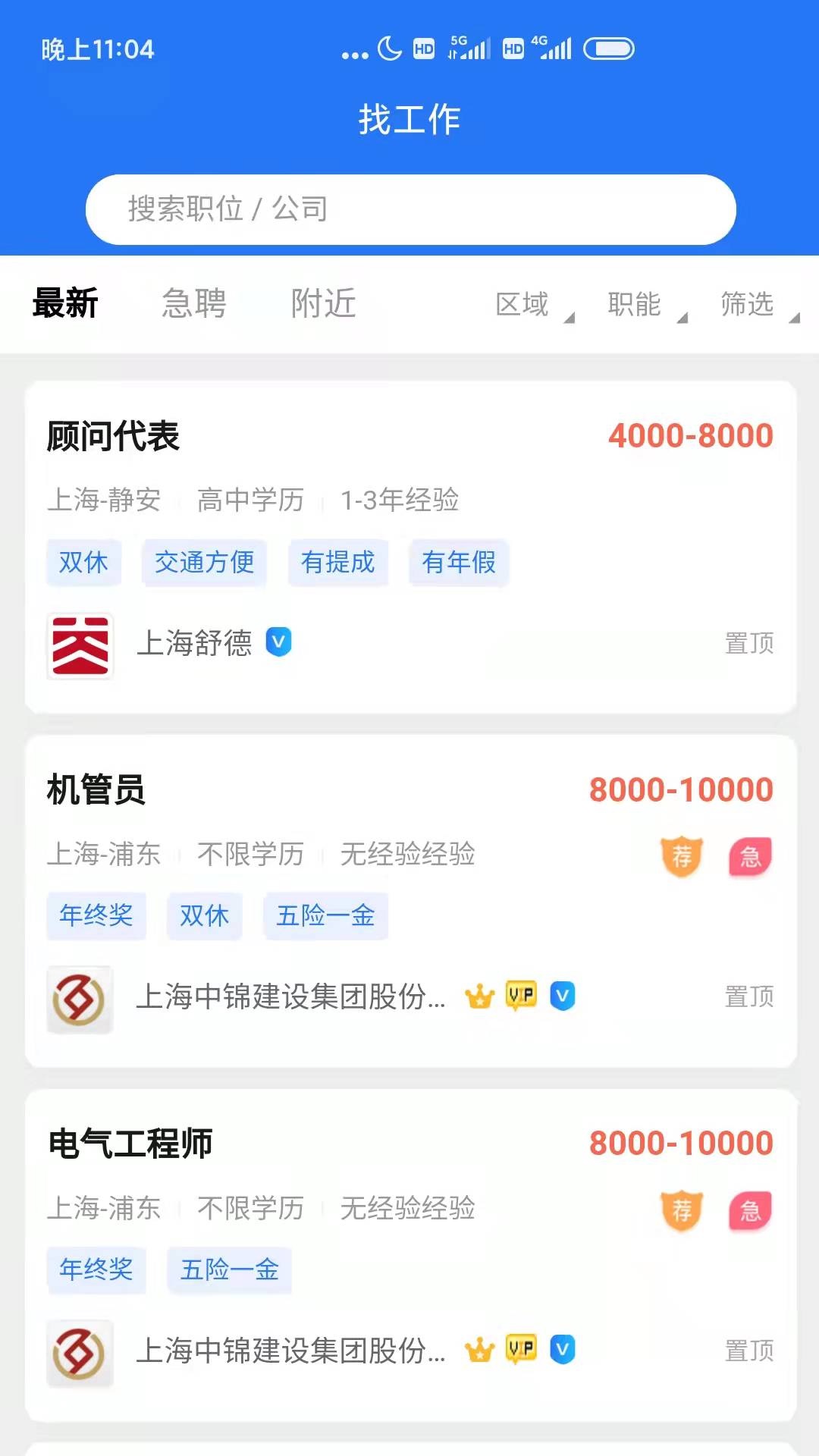 精彩截图-上海人才网2025官方新版