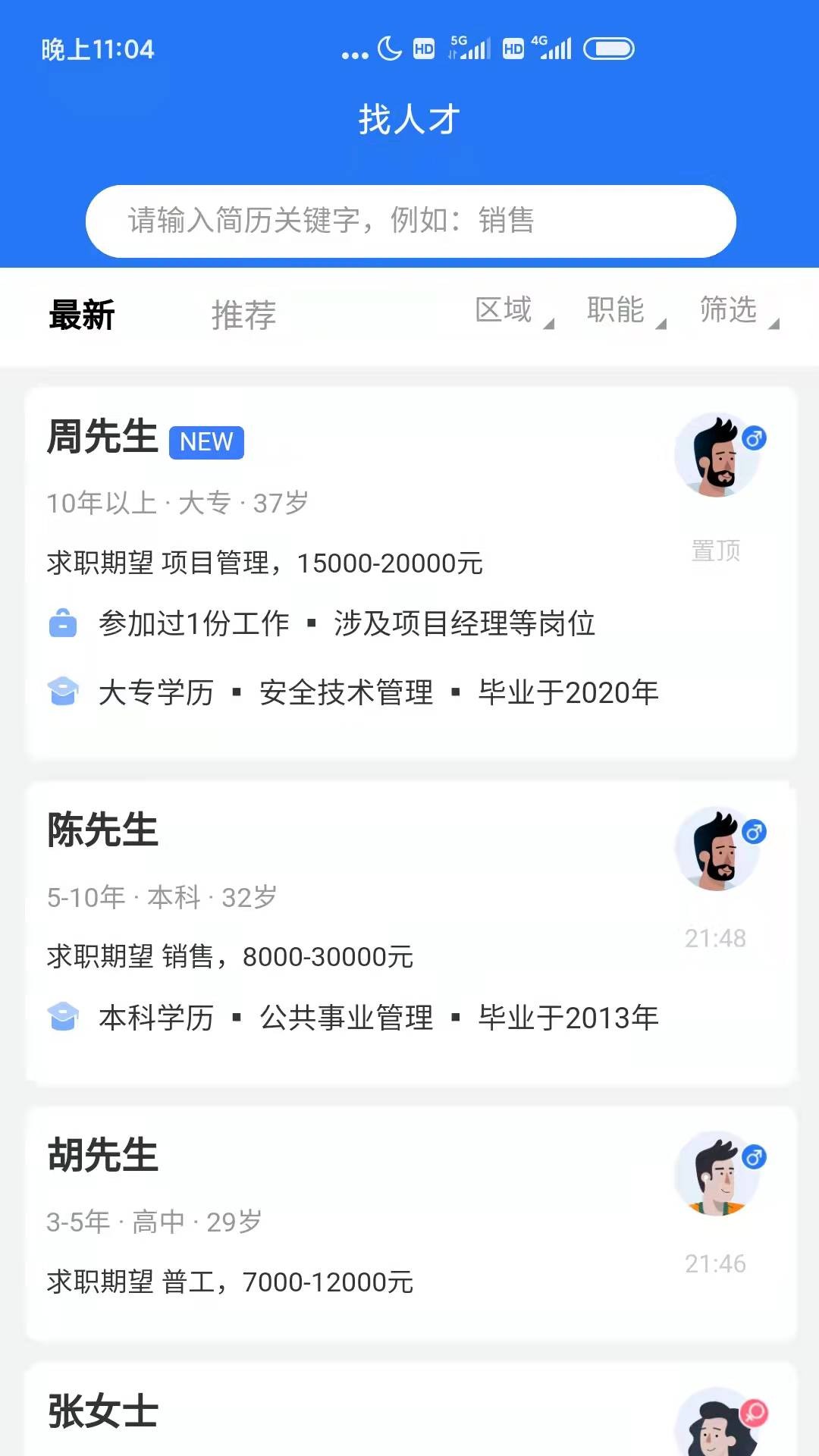 精彩截图-上海人才网2024官方新版